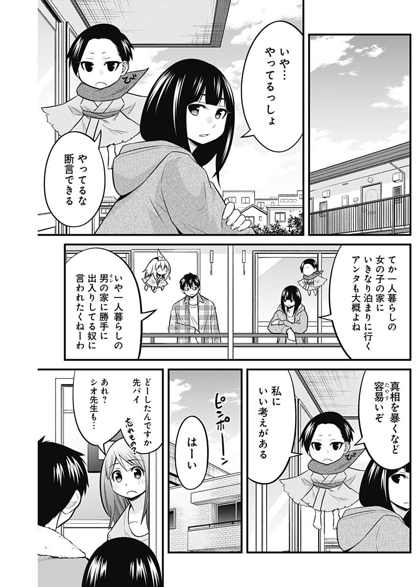 貧々福々ナズナさま！ 第48話 - Page 10