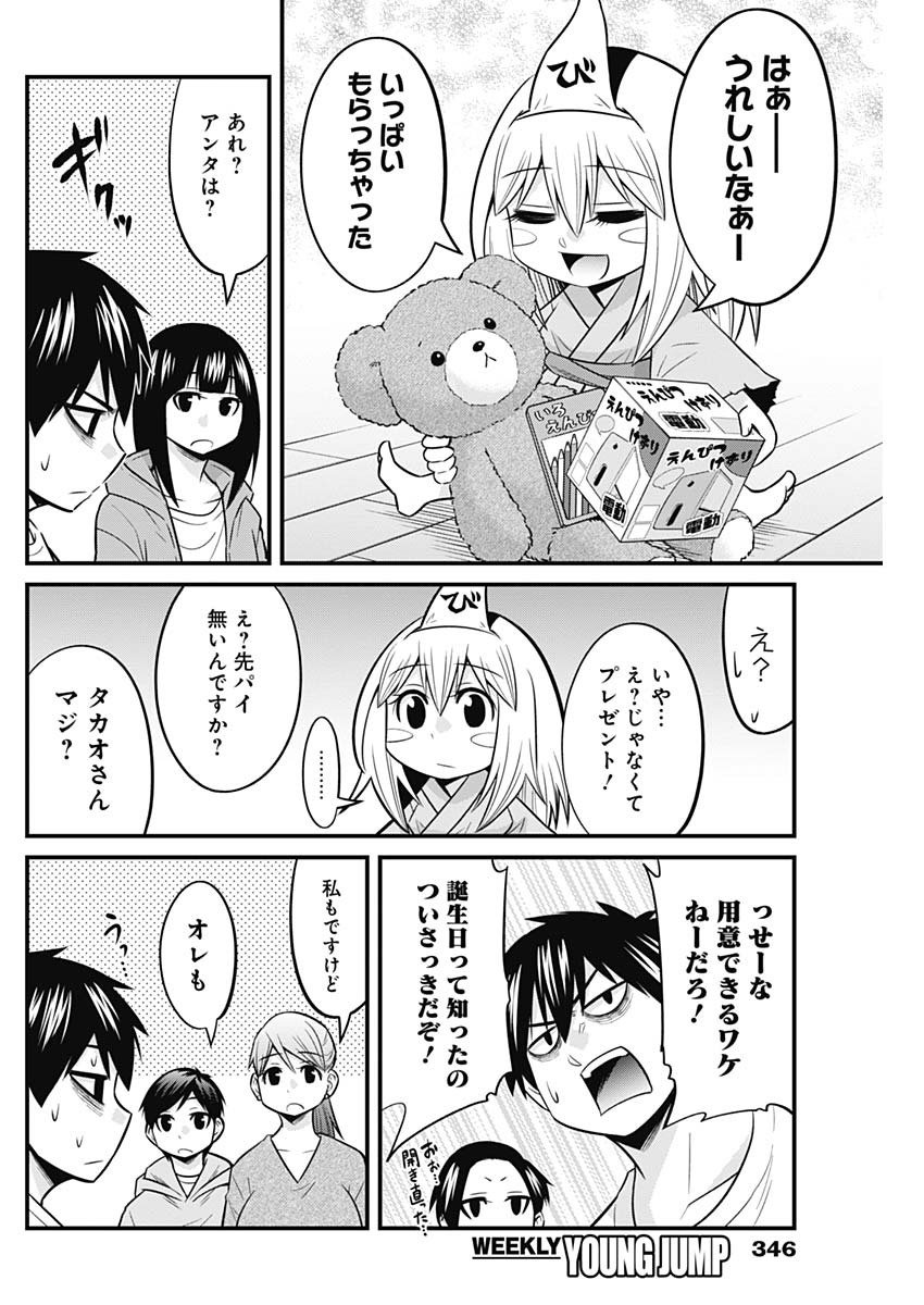 貧々福々ナズナさま！ 第49話 - Page 10