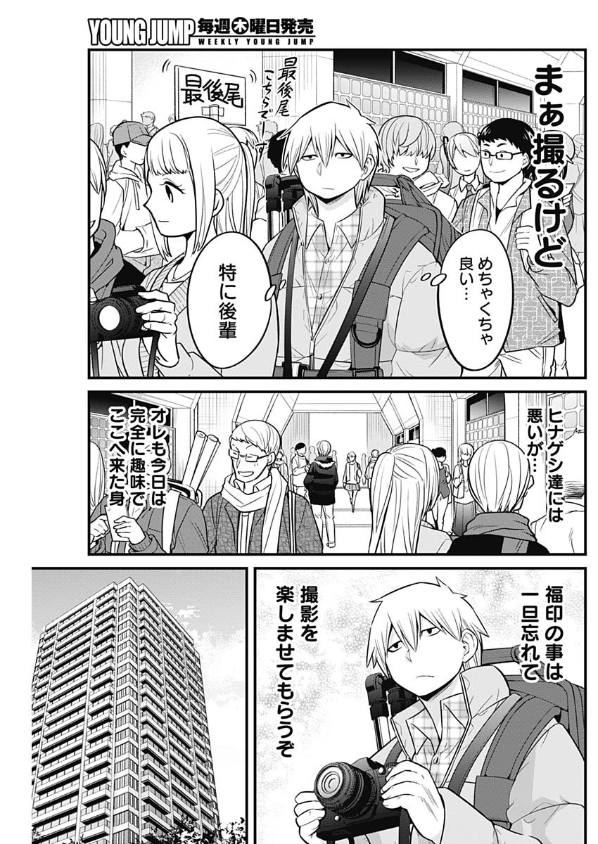 貧々福々ナズナさま！ 第51話 - Page 3