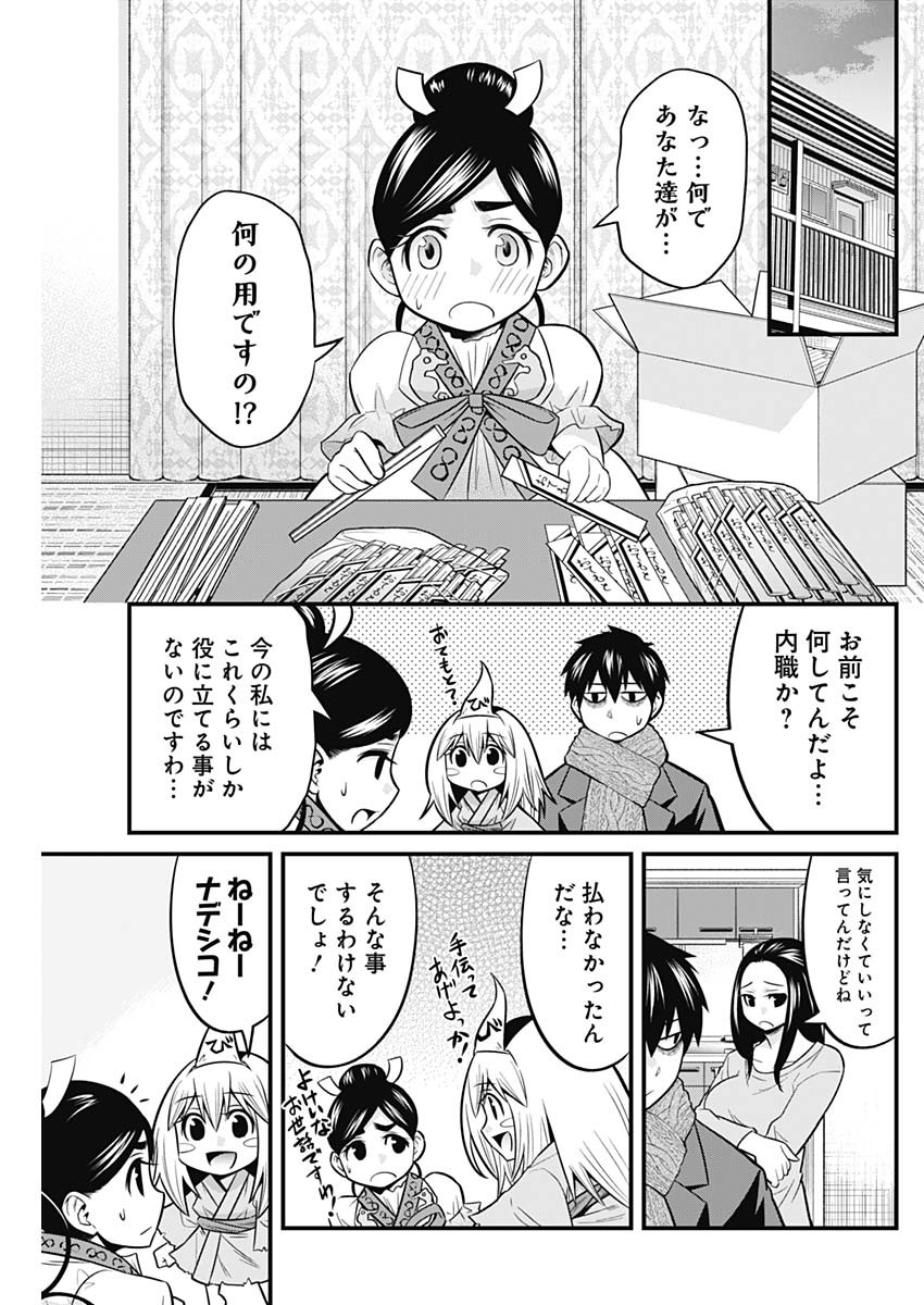 貧々福々ナズナさま！ 第52話 - Page 3