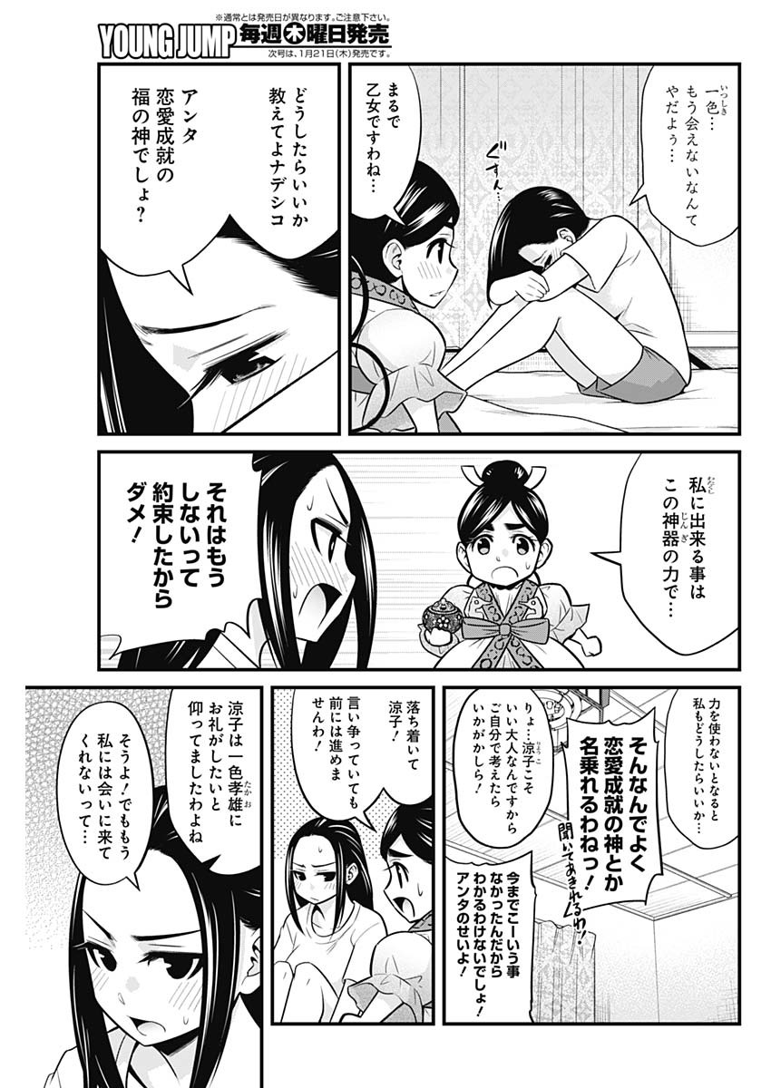 貧々福々ナズナさま！ 第53話 - Page 4