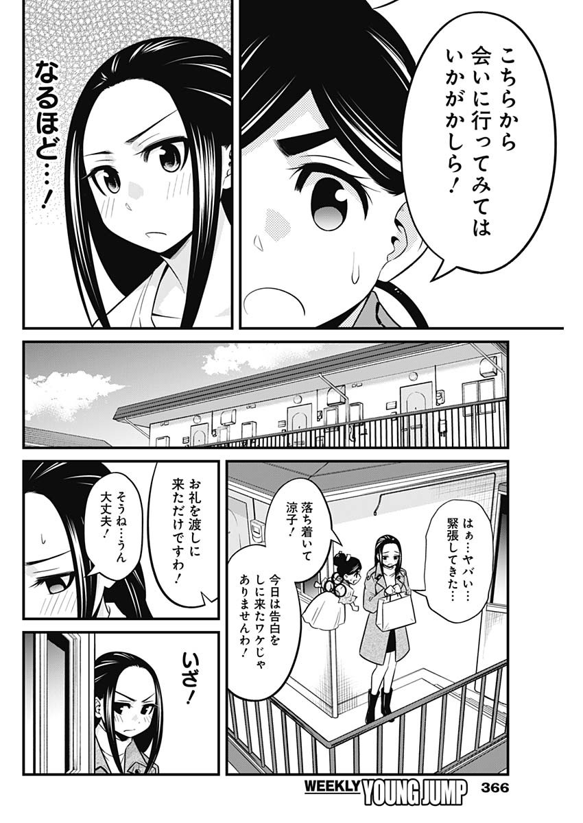 貧々福々ナズナさま！ 第53話 - Page 4