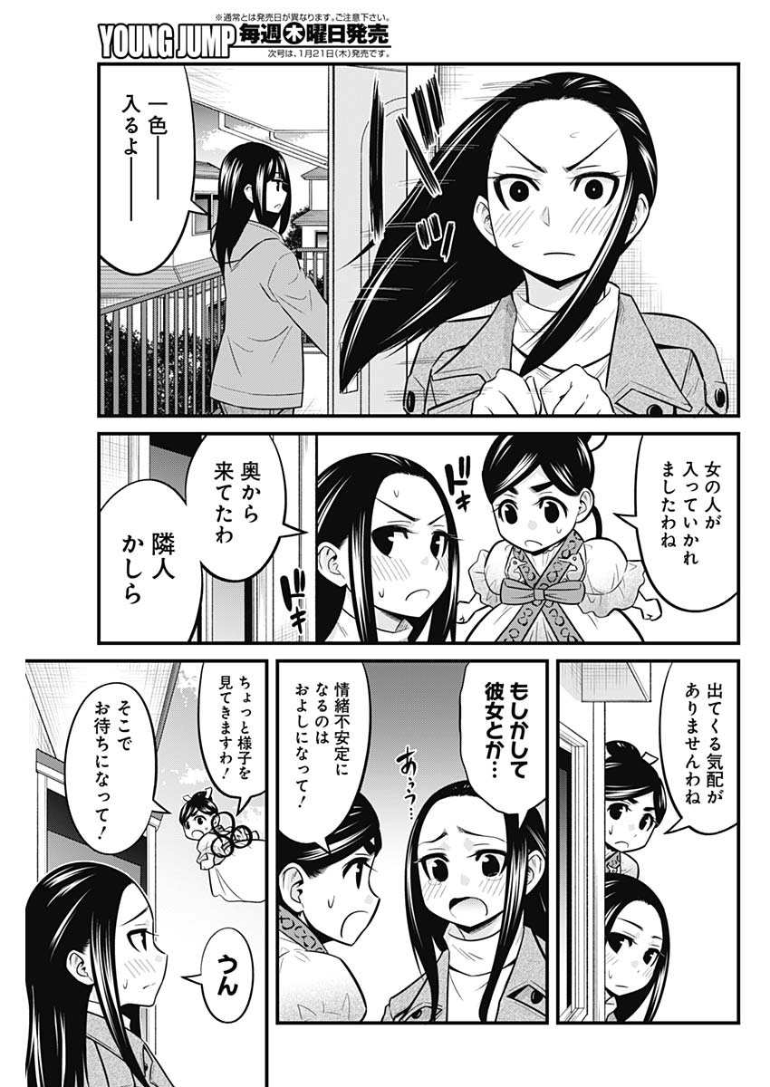 貧々福々ナズナさま！ 第53話 - Page 5