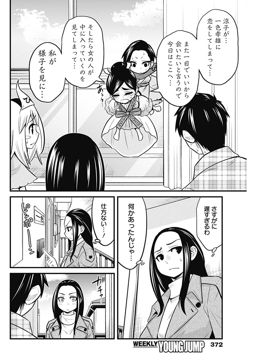 貧々福々ナズナさま！ 第53話 - Page 11