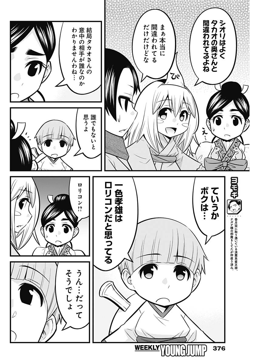 貧々福々ナズナさま！ 第55話 - Page 5