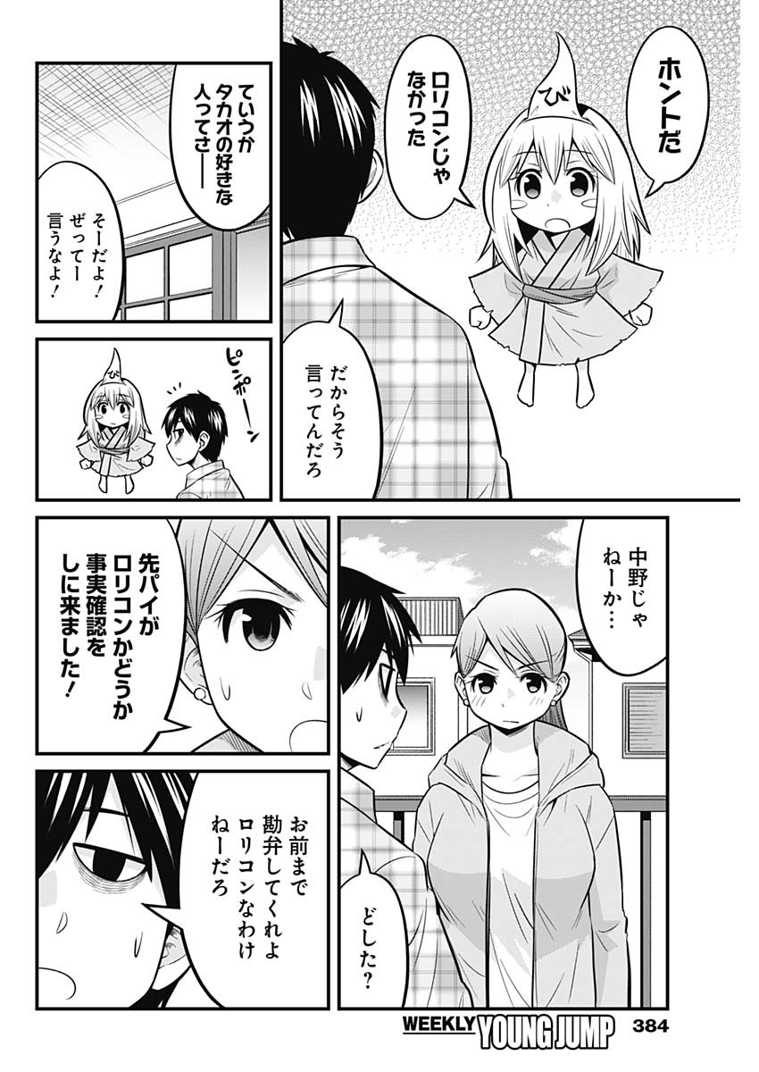 貧々福々ナズナさま！ 第55話 - Page 13