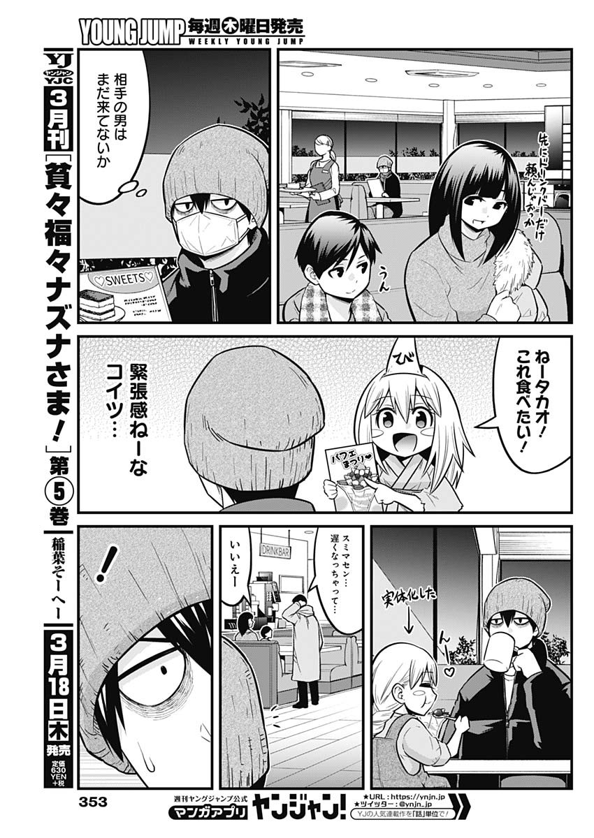 貧々福々ナズナさま！ 第58話 - Page 5