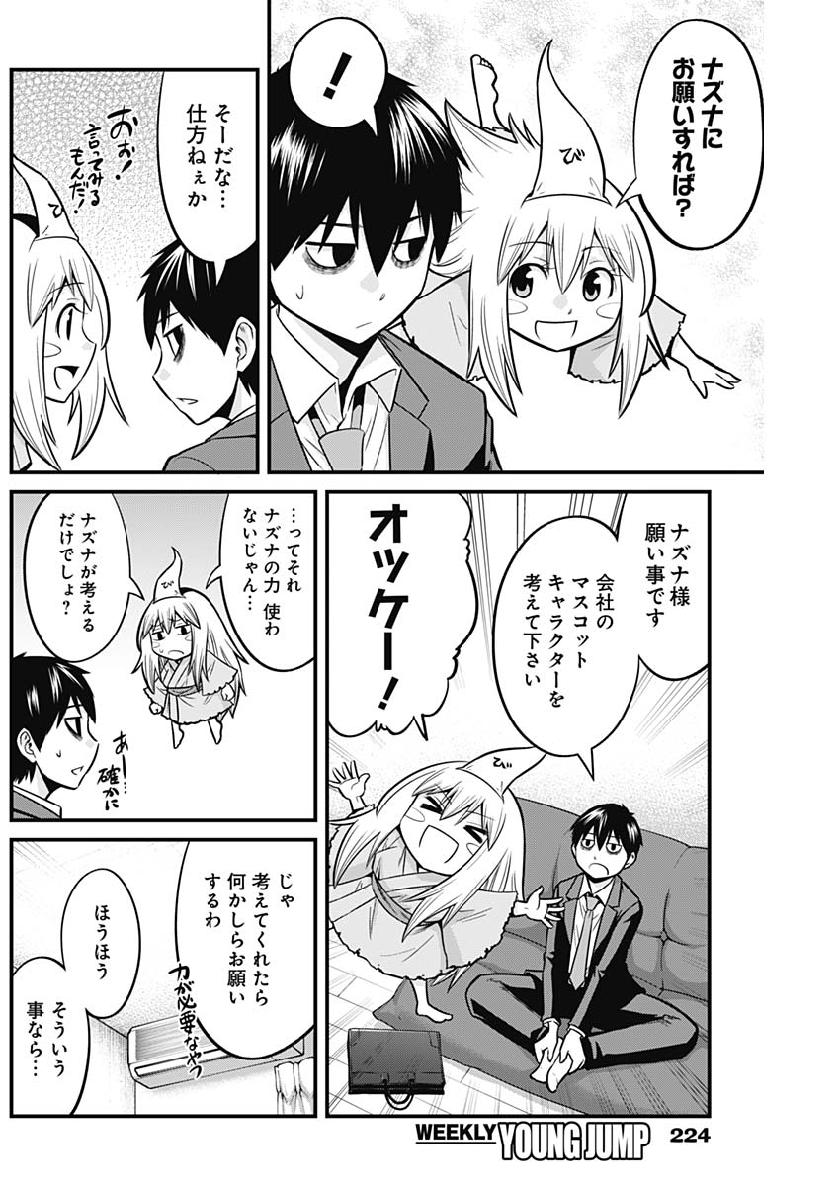 貧々福々ナズナさま！ 第6話 - Page 6