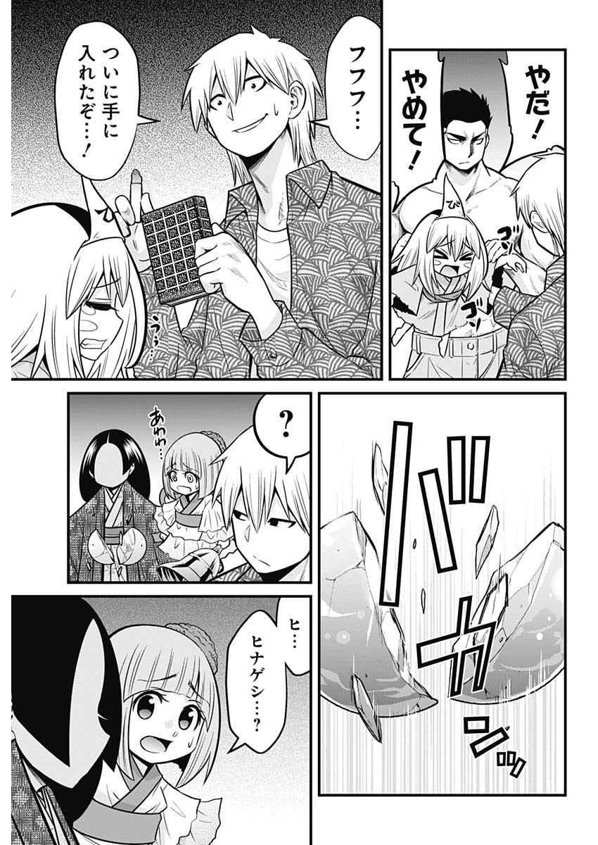 貧々福々ナズナさま！ 第63話 - Page 3