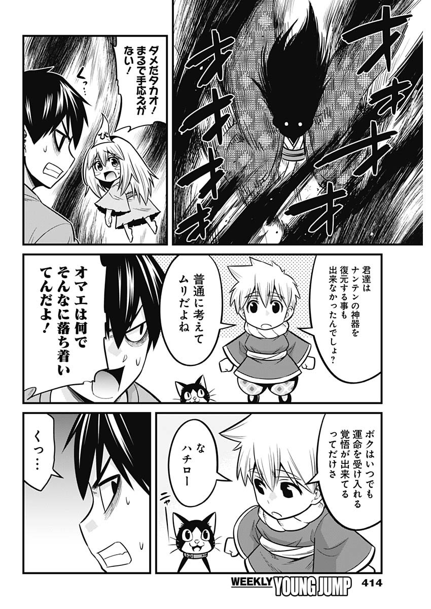 貧々福々ナズナさま！ 第63話 - Page 10