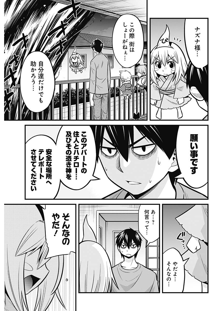 貧々福々ナズナさま！ 第63話 - Page 11