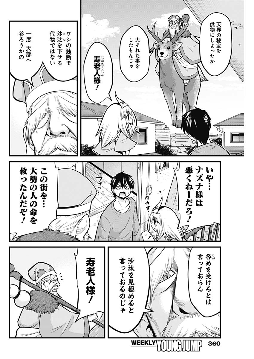 貧々福々ナズナさま！ 第64話 - Page 9