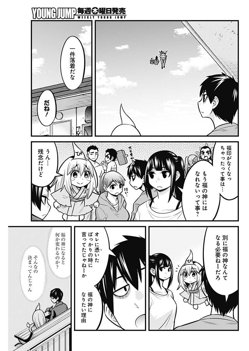 貧々福々ナズナさま！ 第64話 - Page 11