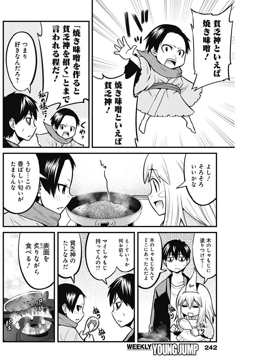 貧々福々ナズナさま！ 第9話 - Page 7