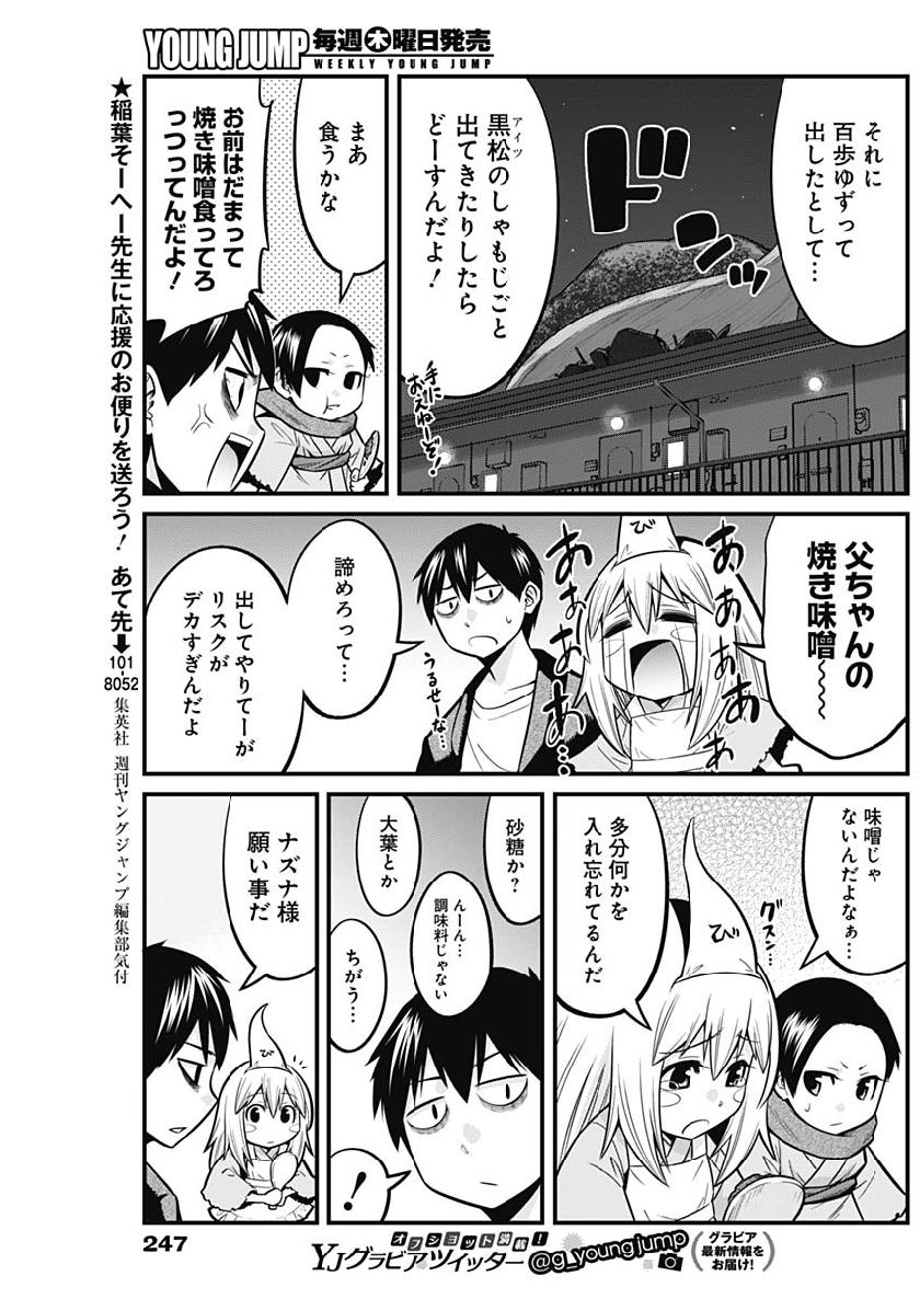 貧々福々ナズナさま！ 第9話 - Page 11