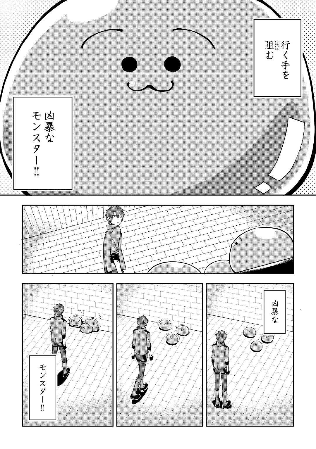 ひのきのダンジョン 第1話 - Page 5