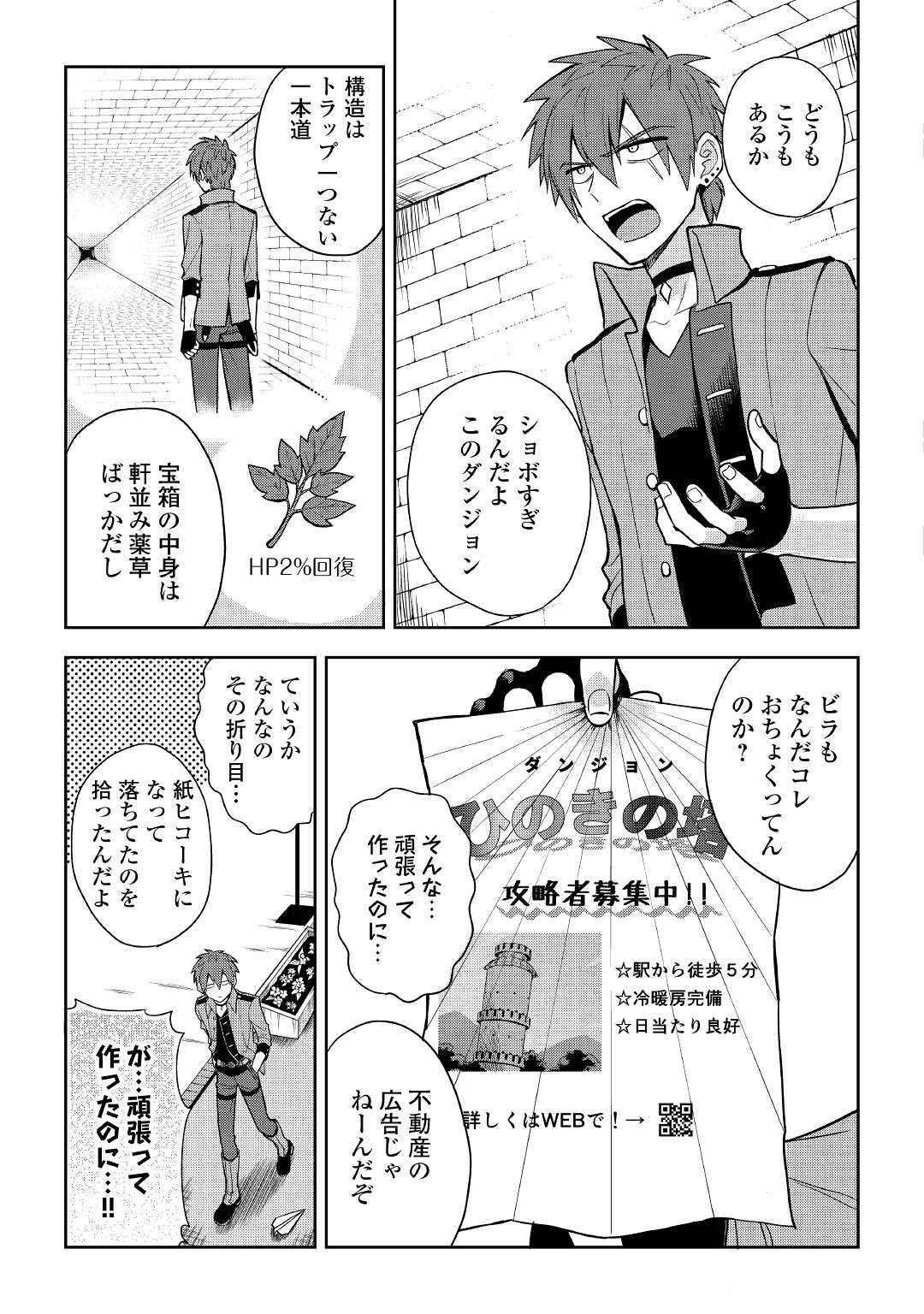 ひのきのダンジョン 第1話 - Page 9