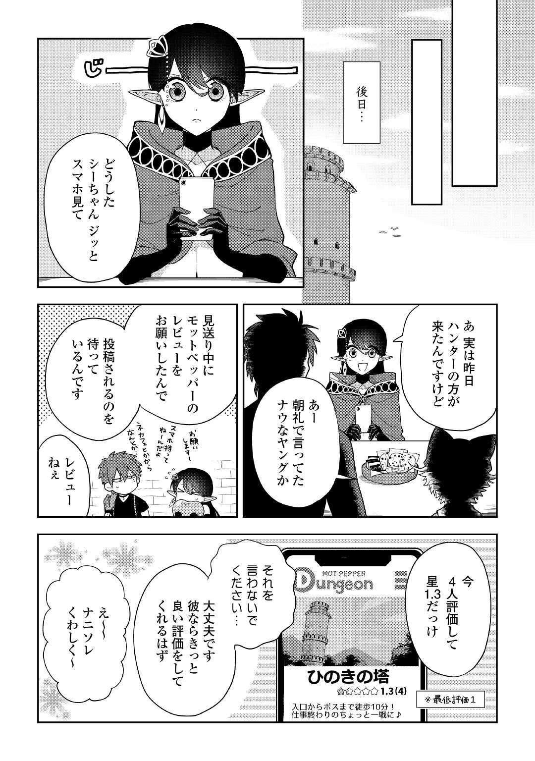 ひのきのダンジョン 第3話 - Page 24