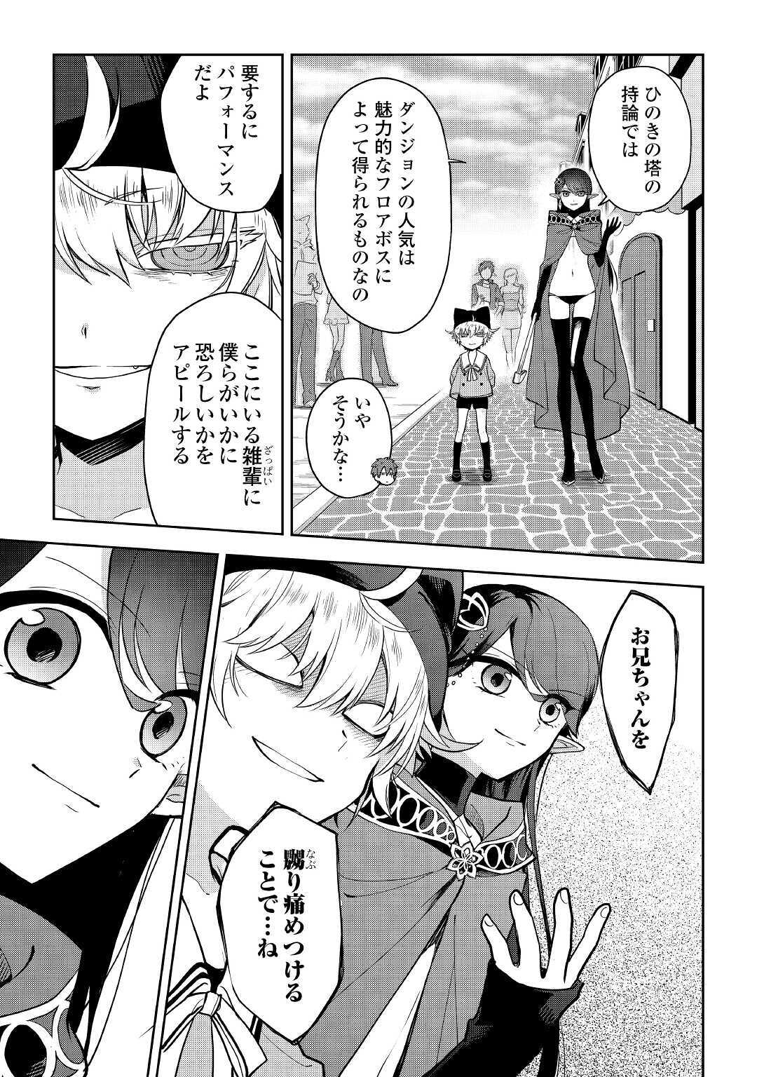 ひのきのダンジョン 第4話 - Page 11