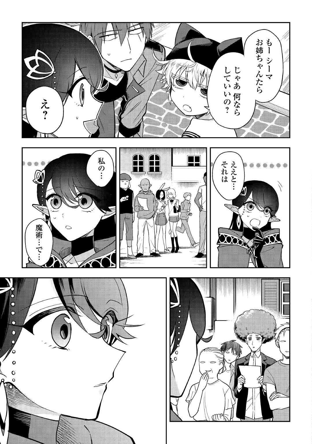 ひのきのダンジョン 第4話 - Page 13