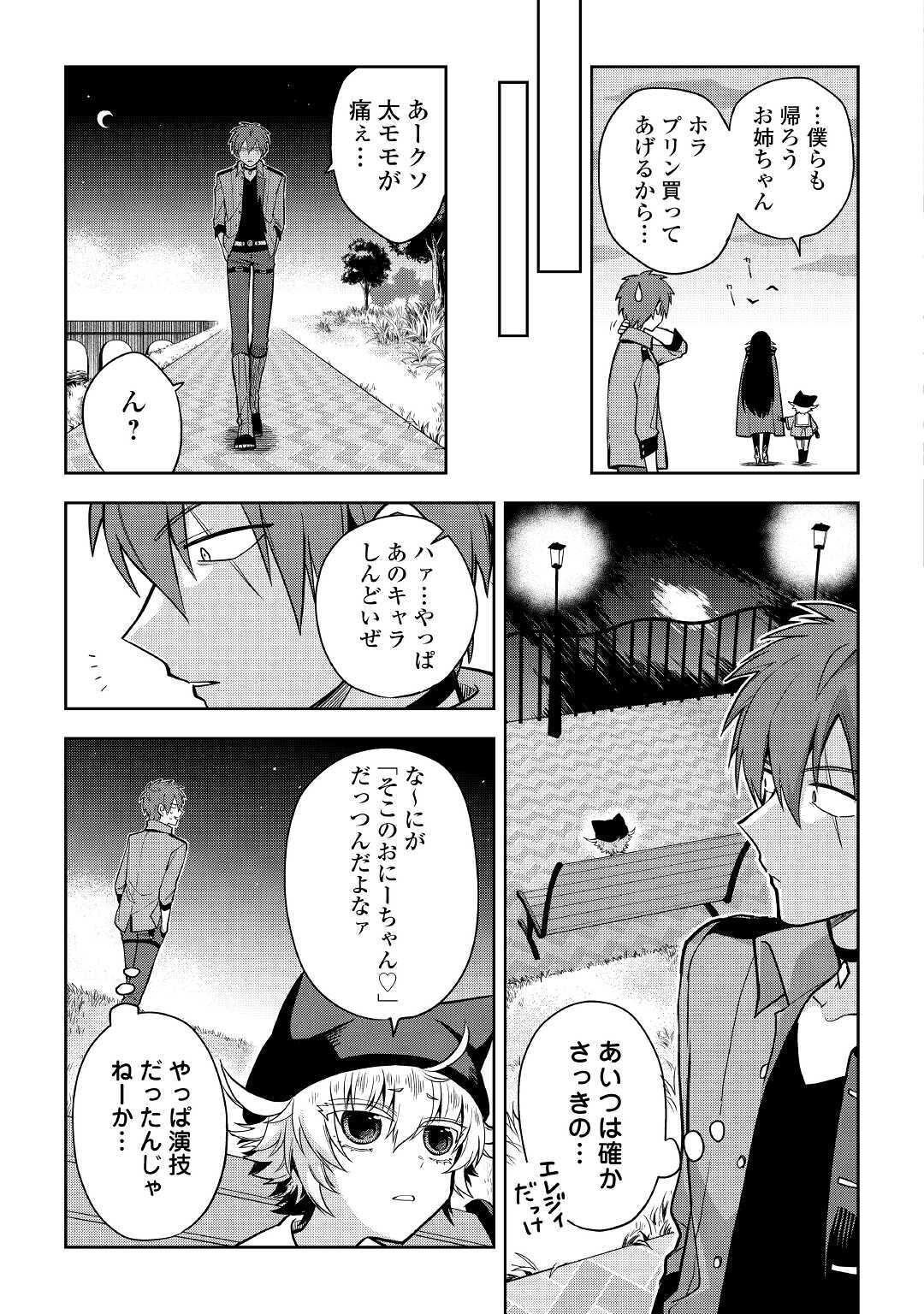 ひのきのダンジョン 第4話 - Page 17