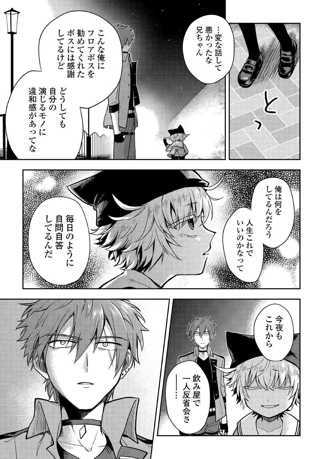 ひのきのダンジョン 第4話 - Page 21