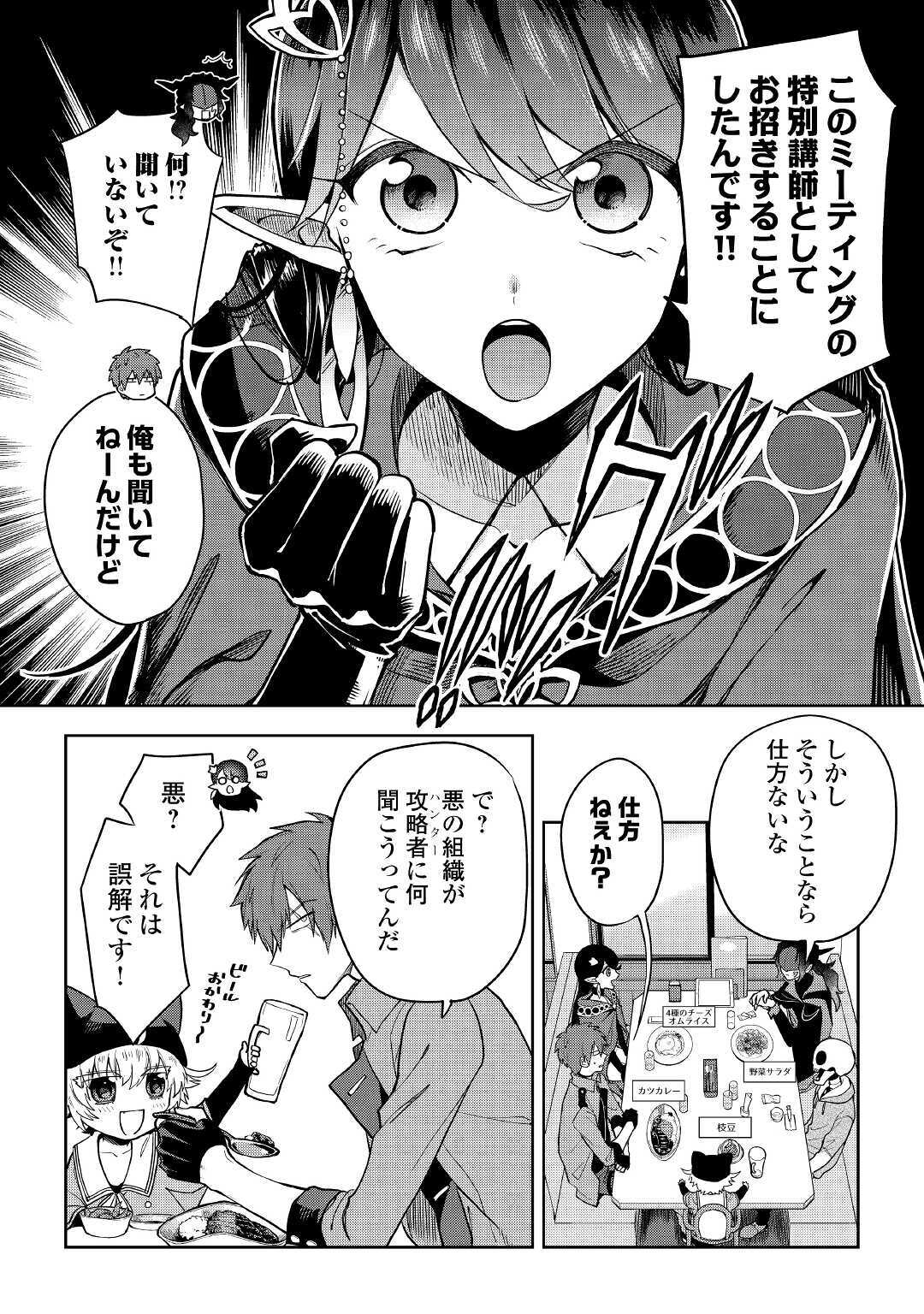 ひのきのダンジョン 第5話 - Page 14