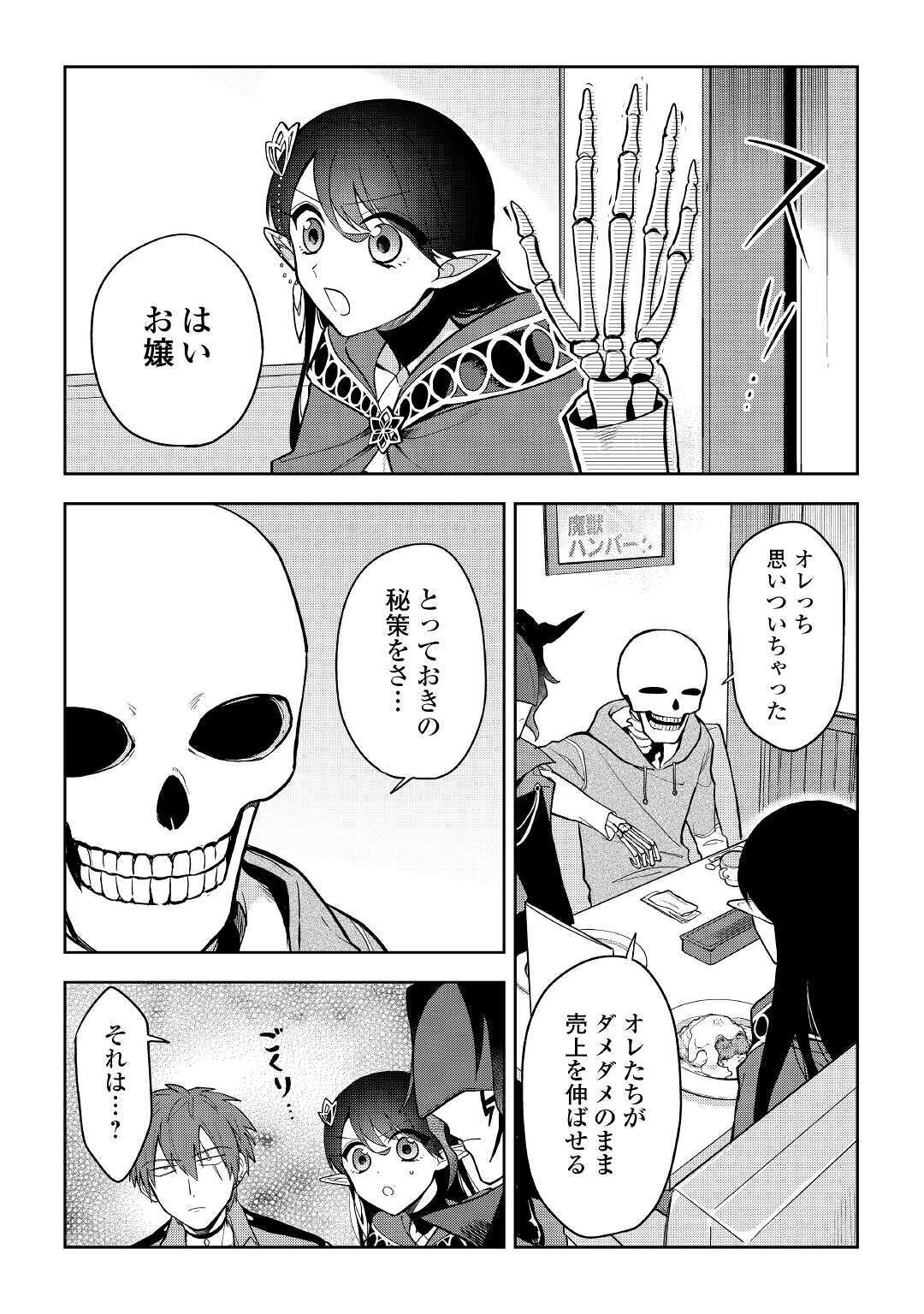 ひのきのダンジョン 第5話 - Page 20