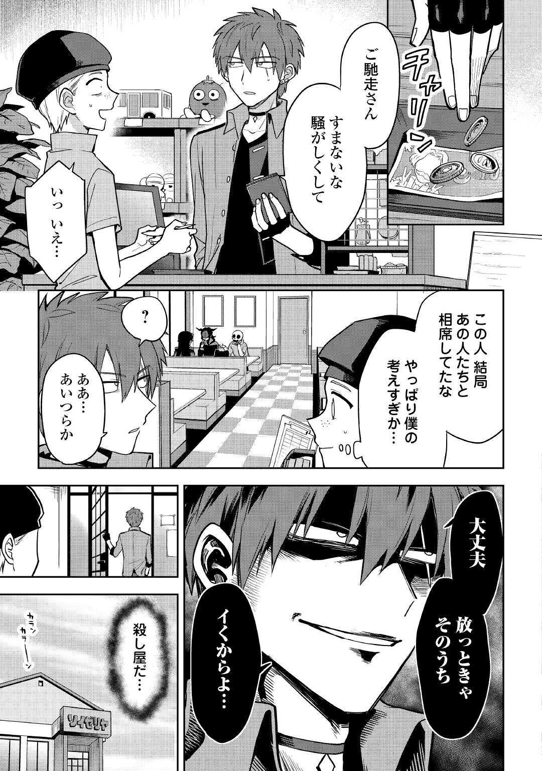 ひのきのダンジョン 第5話 - Page 23