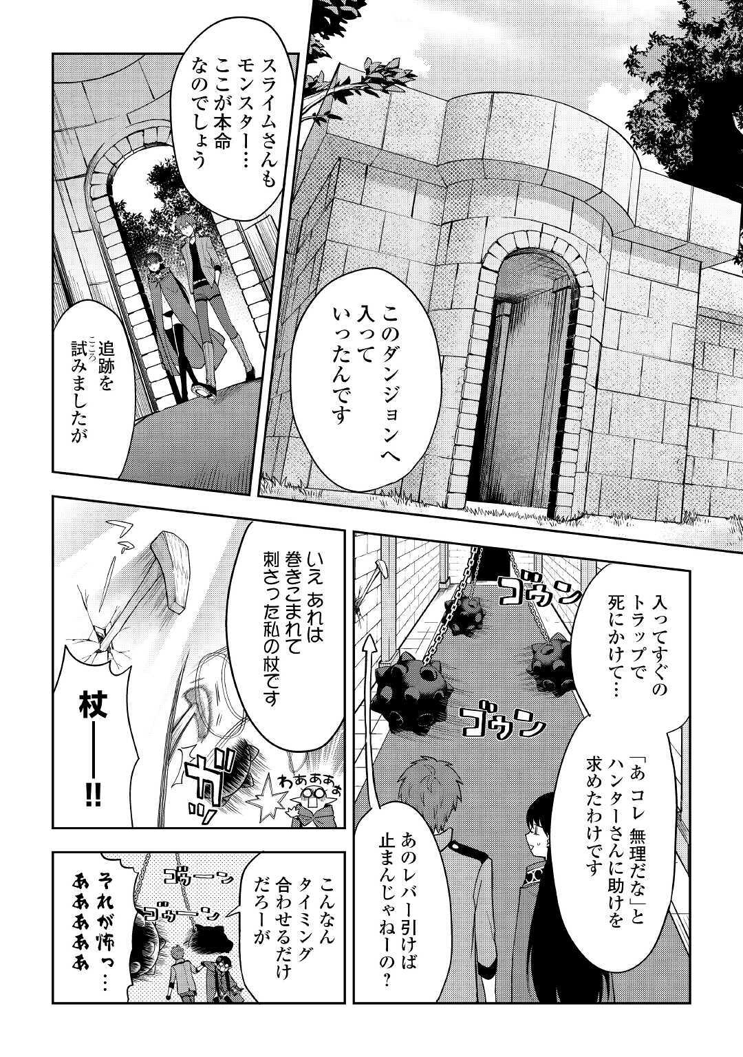 ひのきのダンジョン 第6話 - Page 8