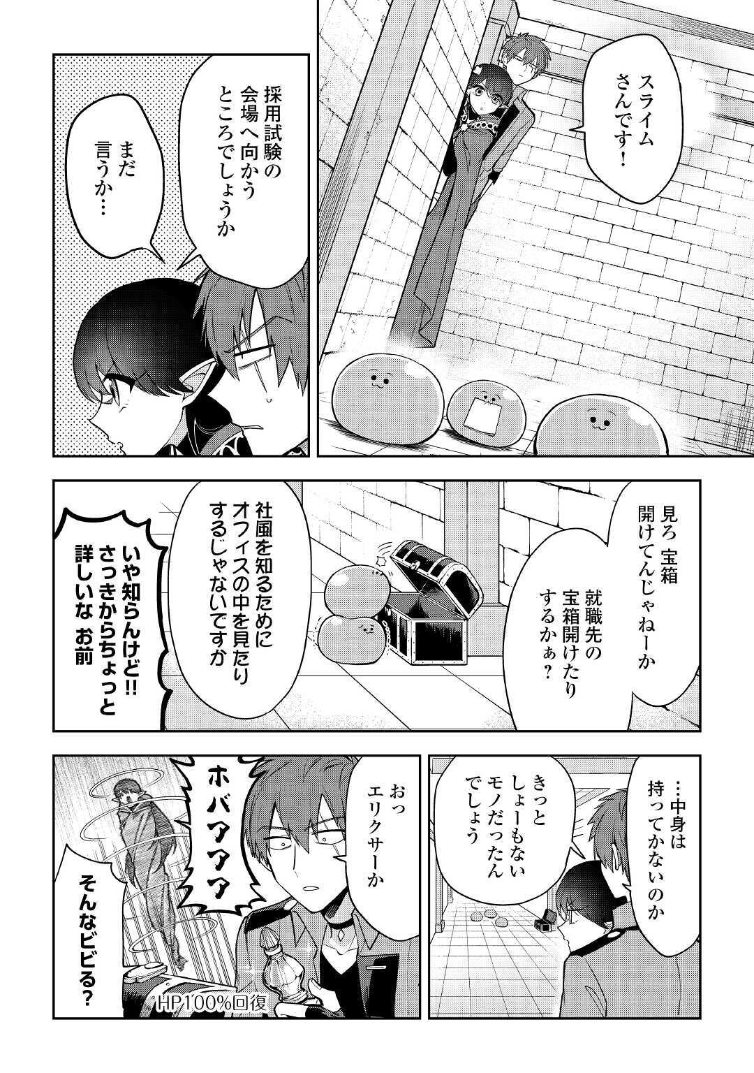 ひのきのダンジョン 第6話 - Page 10