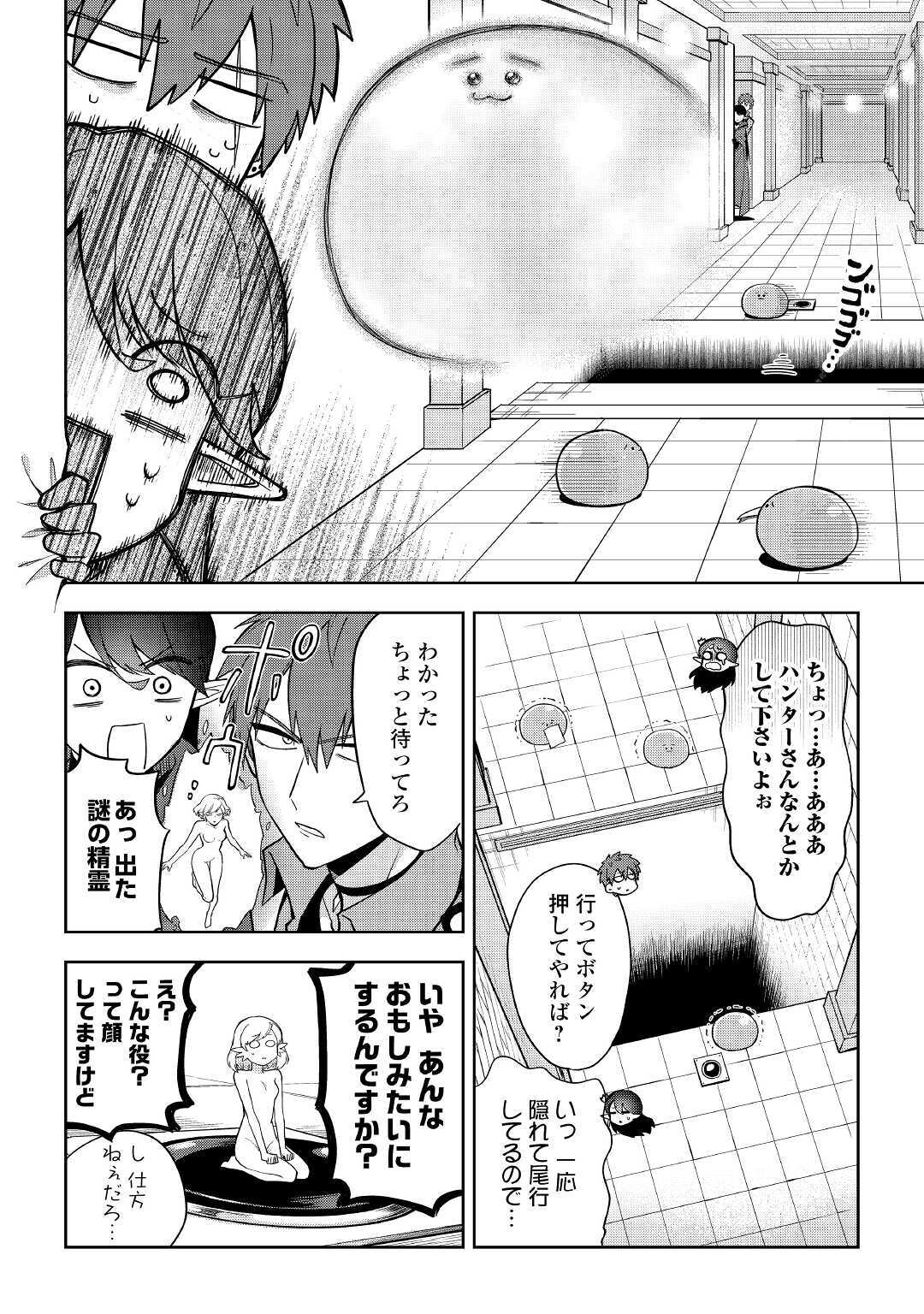 ひのきのダンジョン 第6話 - Page 12