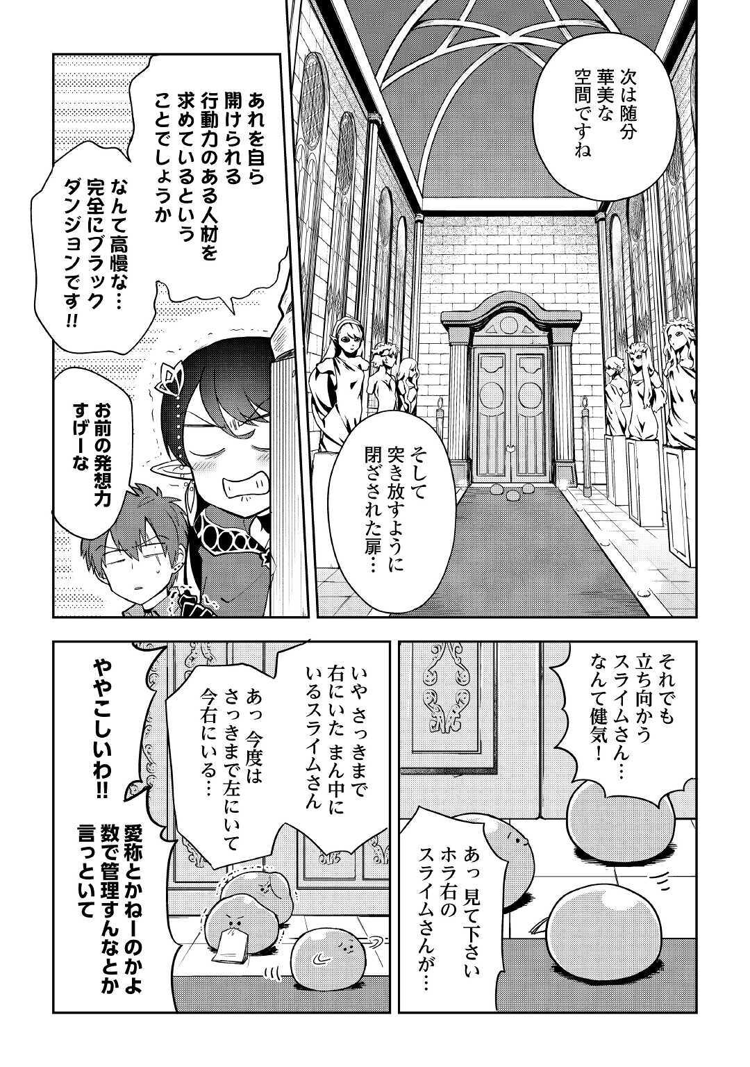 ひのきのダンジョン 第6話 - Page 13