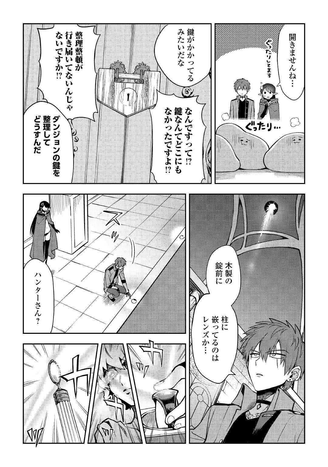 ひのきのダンジョン 第6話 - Page 14