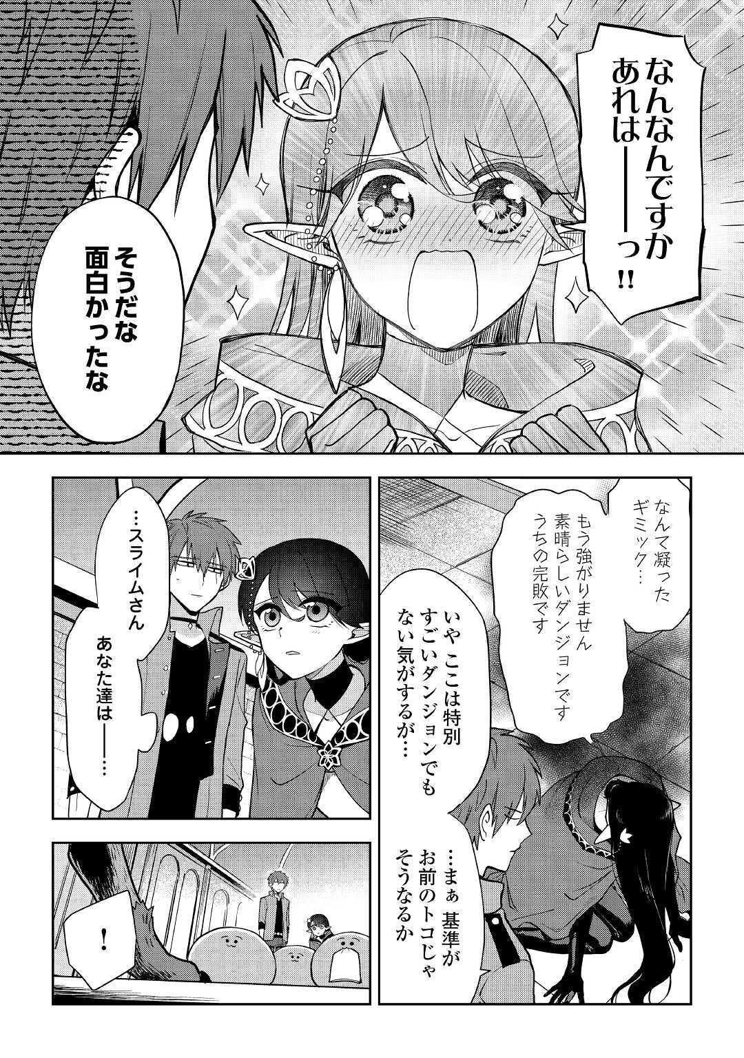 ひのきのダンジョン 第6話 - Page 16