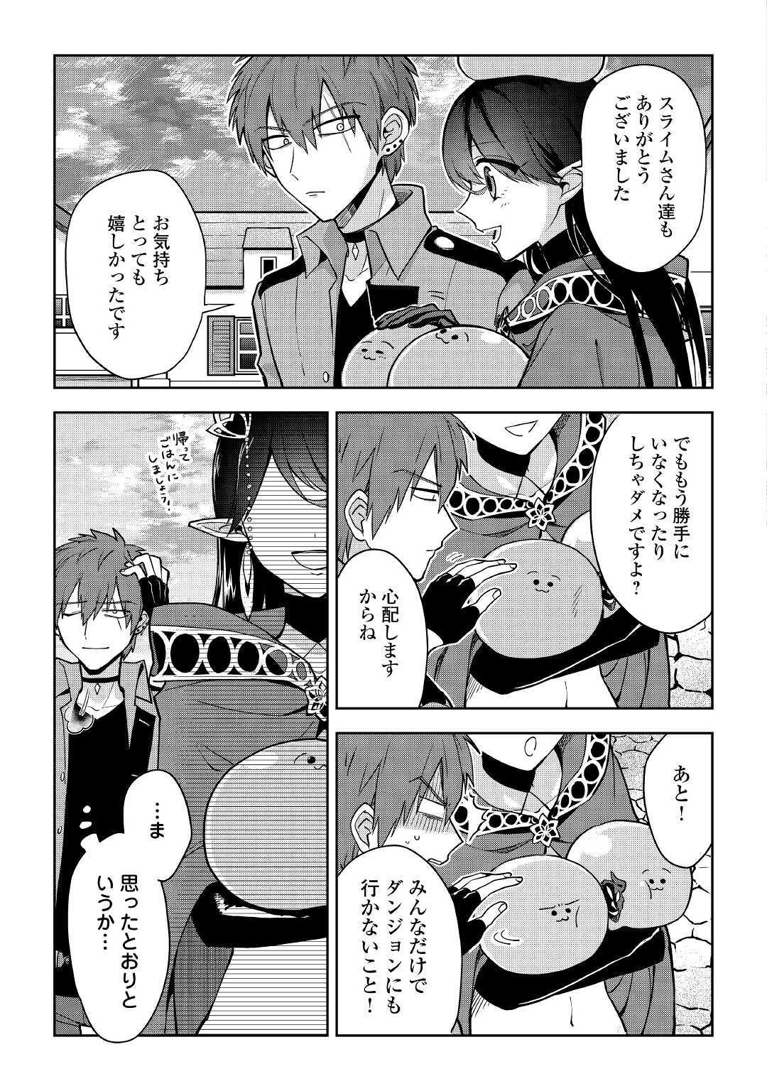 ひのきのダンジョン 第6話 - Page 21