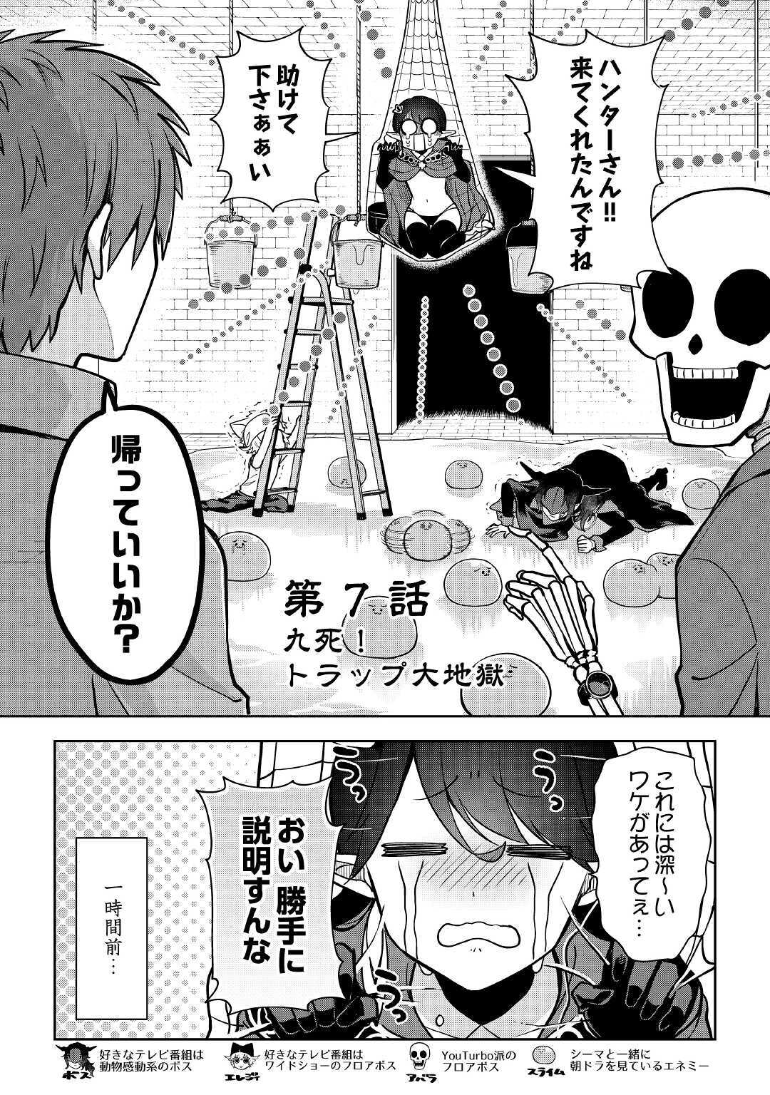 ひのきのダンジョン 第7話 - Page 2