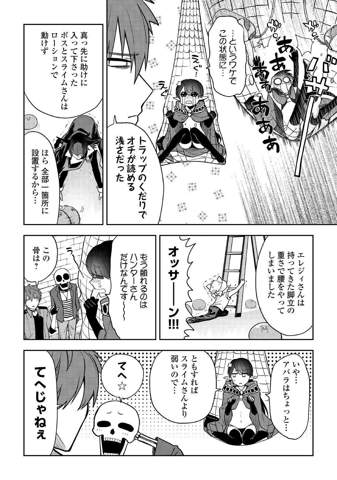 ひのきのダンジョン 第7話 - Page 4