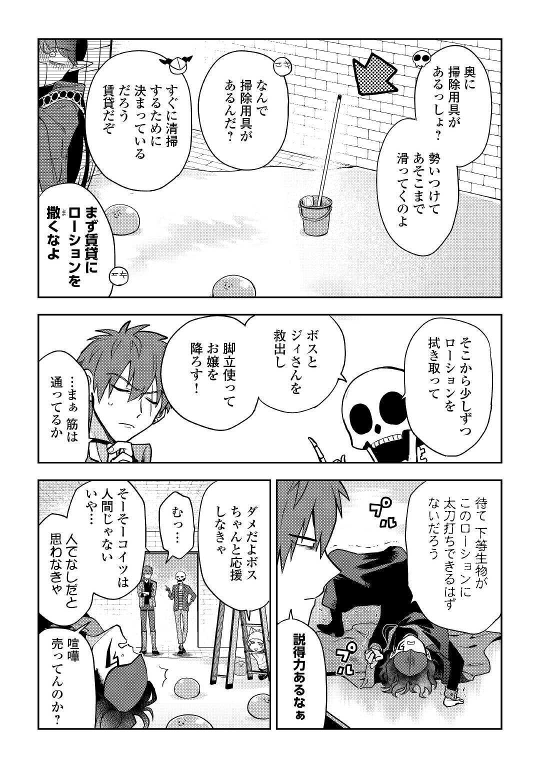 ひのきのダンジョン 第7話 - Page 7