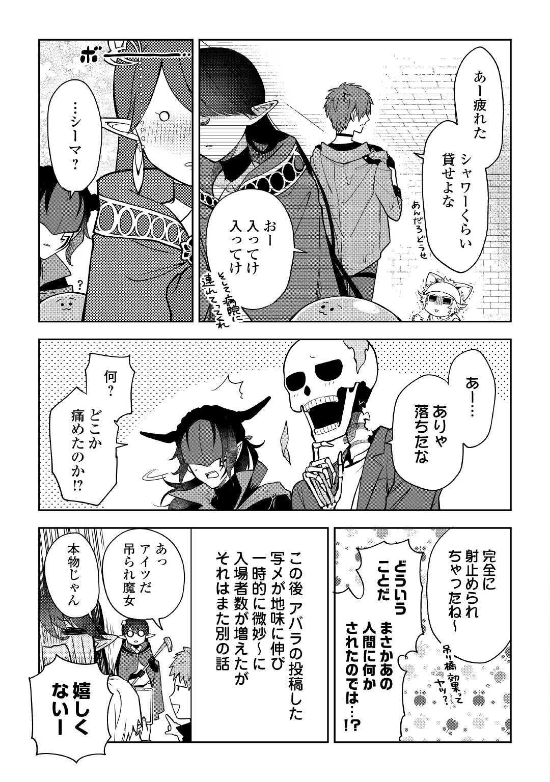 ひのきのダンジョン 第7話 - Page 21