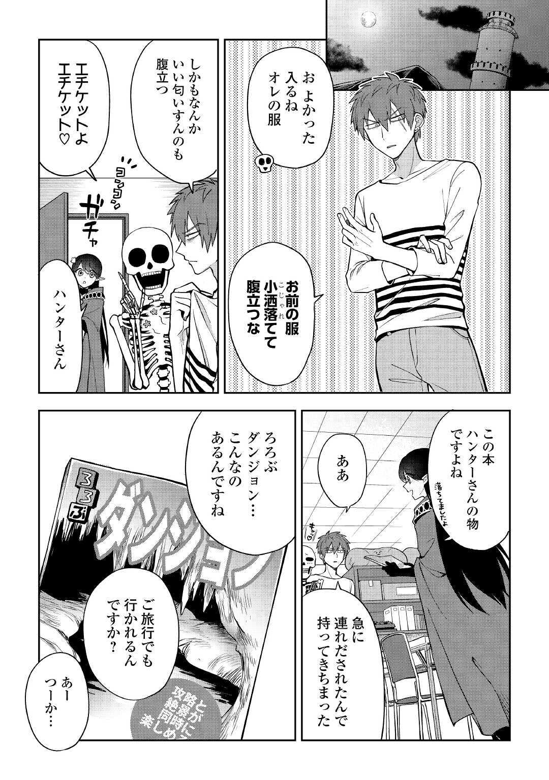 ひのきのダンジョン 第7話 - Page 22