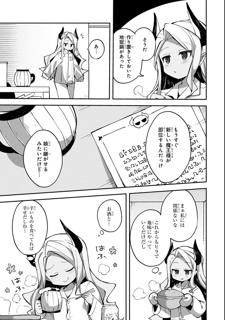 ヒラ役人やって1500年、魔王の力で大臣にされちゃいました 第1話 - Page 7