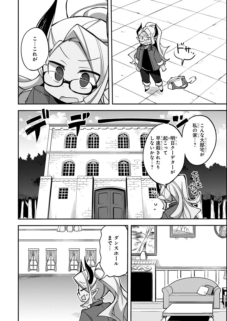 ヒラ役人やって1500年、魔王の力で大臣にされちゃいました 第1話 - Page 20