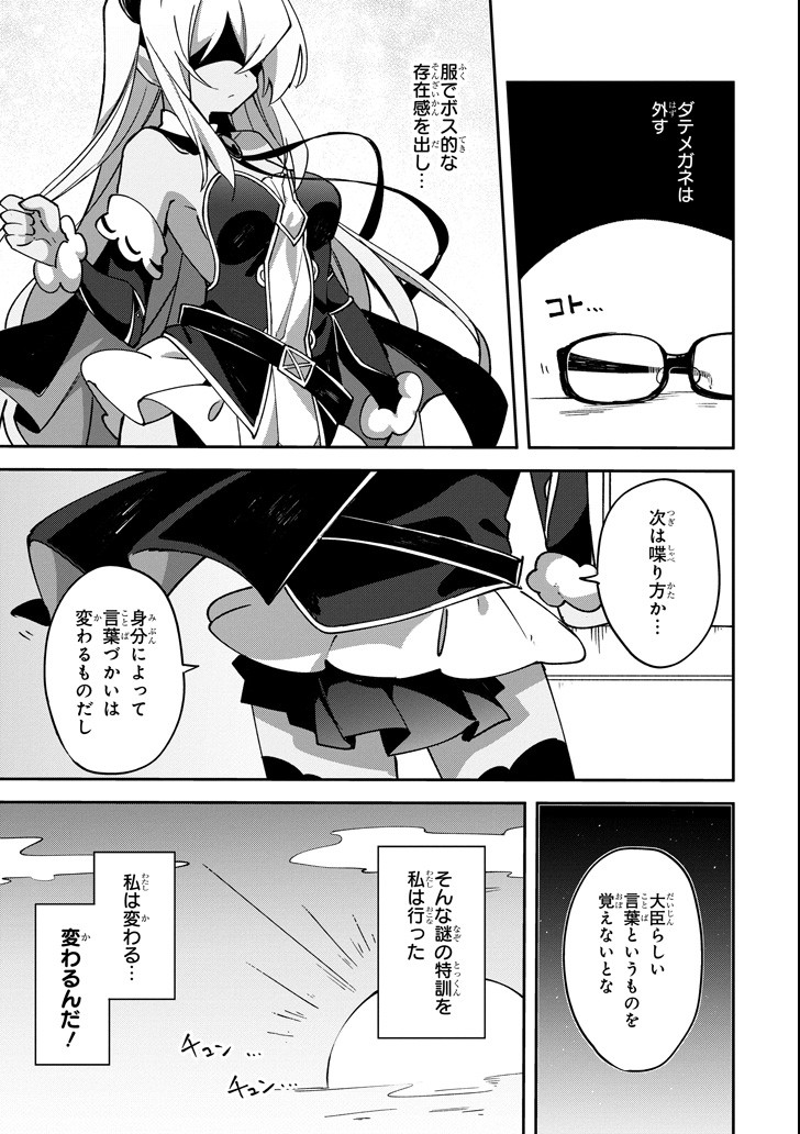 ヒラ役人やって1500年、魔王の力で大臣にされちゃいました 第1話 - Page 23