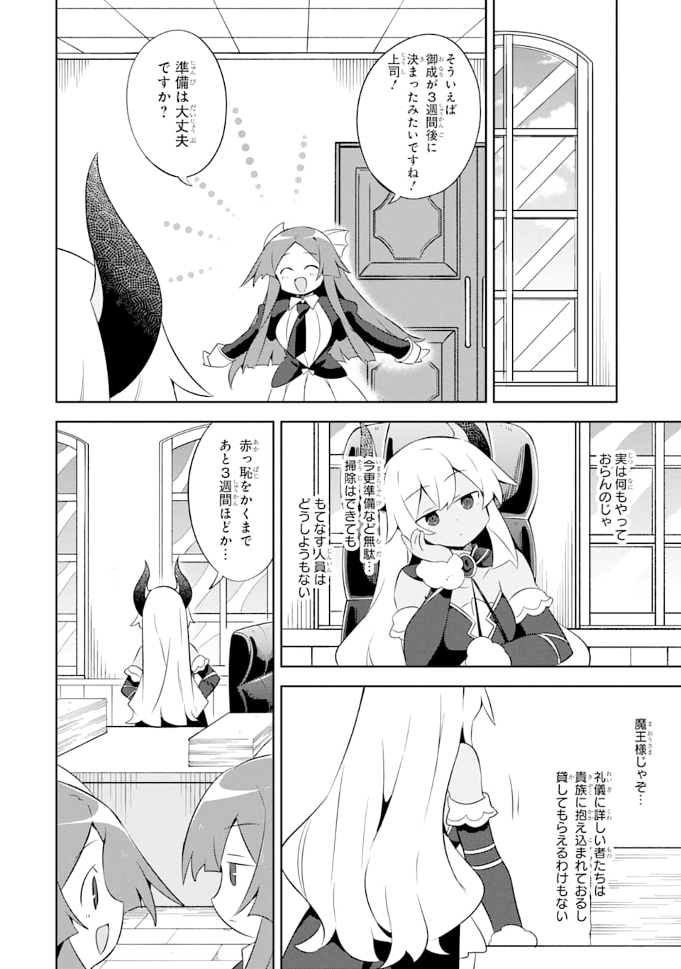 ヒラ役人やって1500年、魔王の力で大臣にされちゃいました 第11話 - Page 10