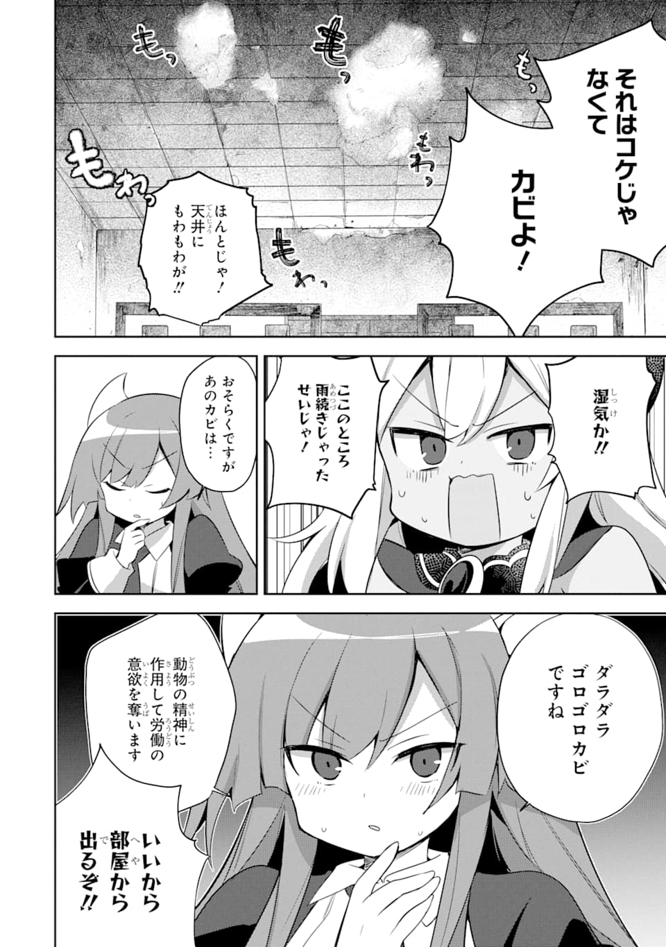 ヒラ役人やって1500年、魔王の力で大臣にされちゃいました 第12話 - Page 26