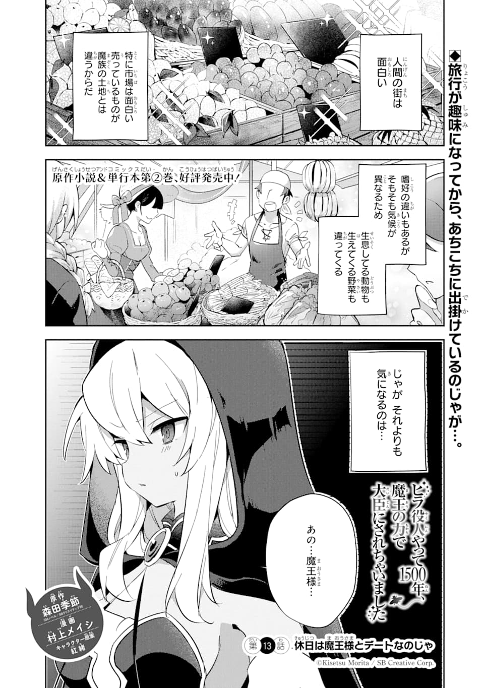 ヒラ役人やって1500年、魔王の力で大臣にされちゃいました 第13話 - Page 2