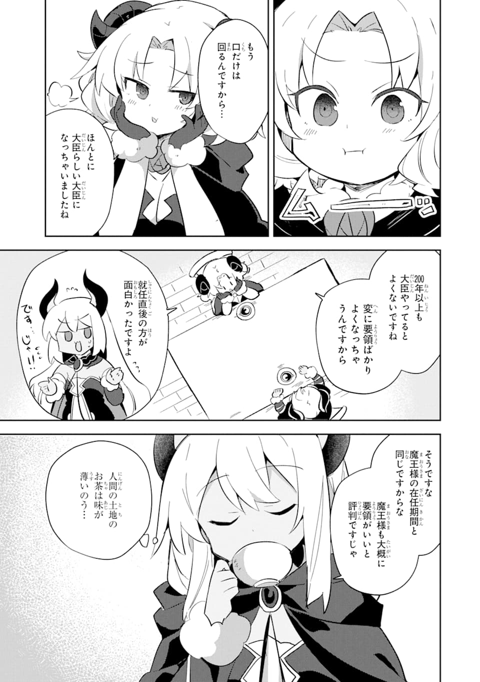 ヒラ役人やって1500年、魔王の力で大臣にされちゃいました 第13話 - Page 6