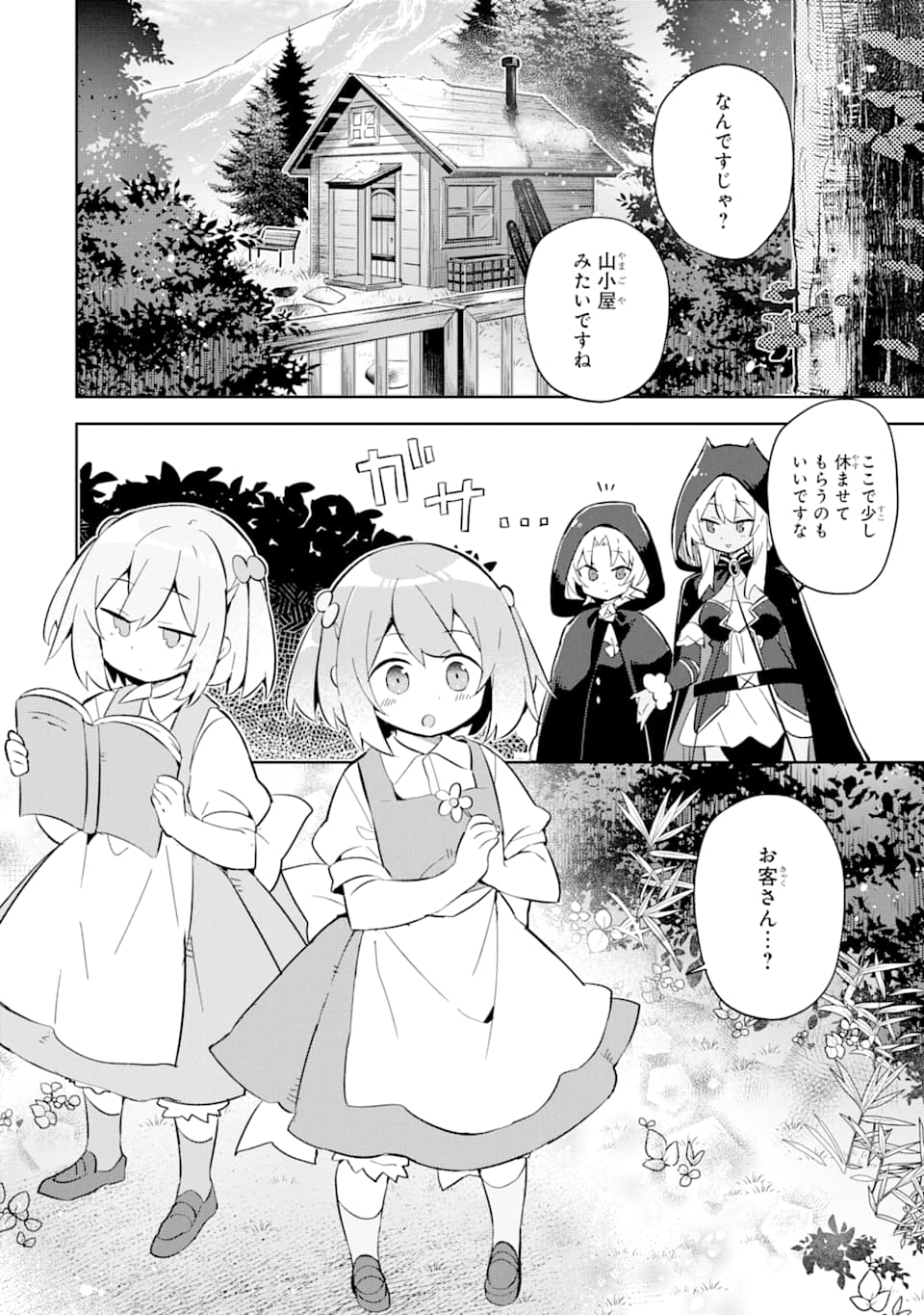 ヒラ役人やって1500年、魔王の力で大臣にされちゃいました 第13話 - Page 11