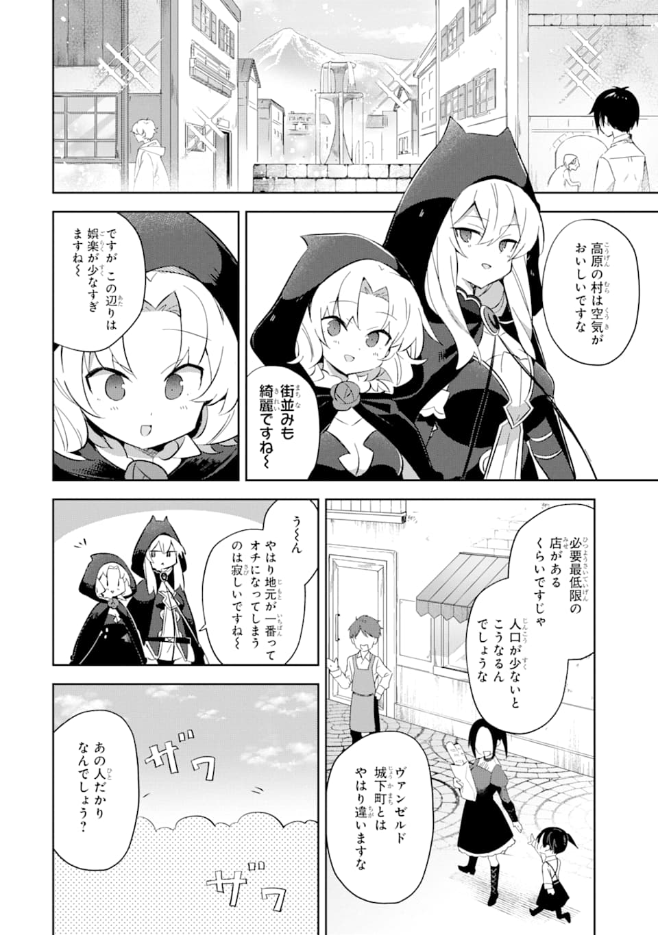 ヒラ役人やって1500年、魔王の力で大臣にされちゃいました 第13話 - Page 14